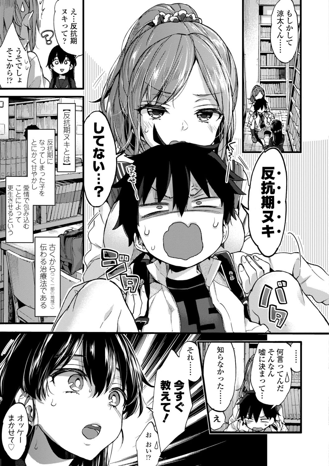 Onee-chan Time page 9 full