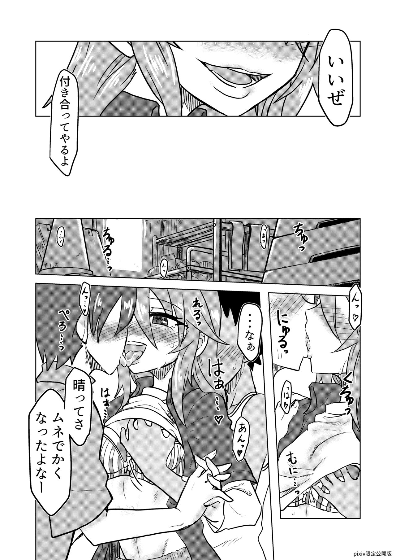 Ecchi de Bitch na Yuuki Haru page 3 full