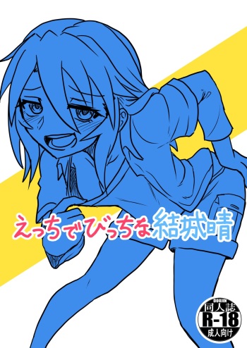 Ecchi de Bitch na Yuuki Haru cover