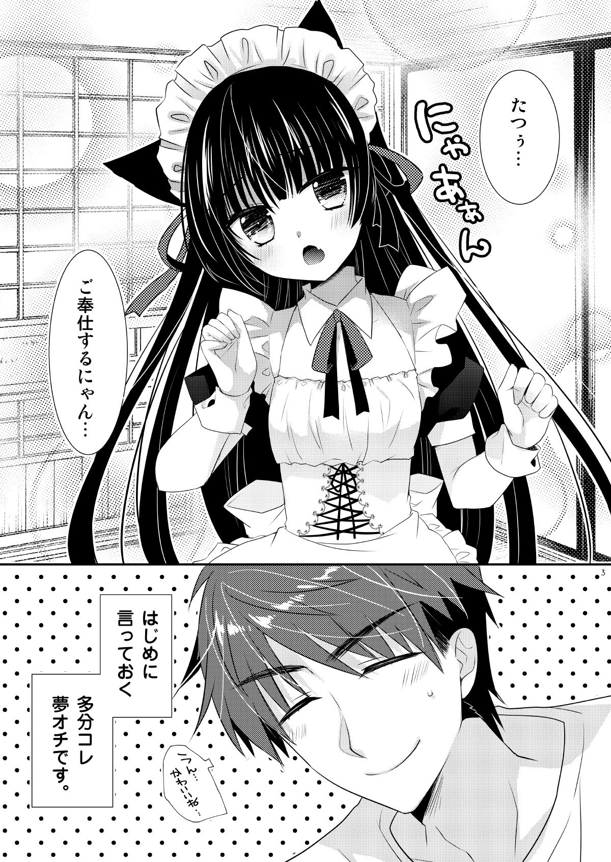 Inu × Neko Ecchi page 3 full
