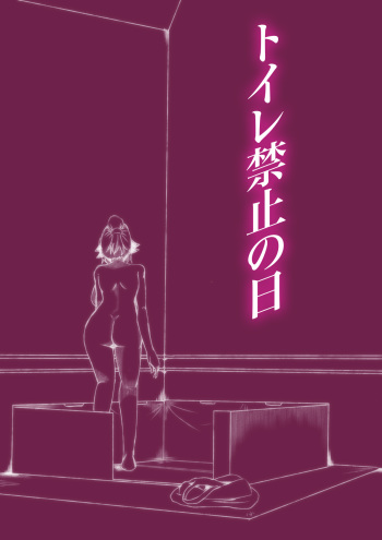 Toile Kinshi no Hi cover