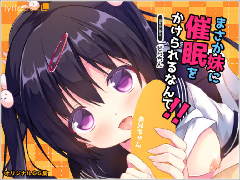 Masaka Imouto ni Saimin o Kakerareru nante! page 1 full