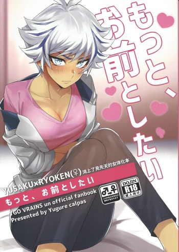 Motto, Omae to Shitai cover