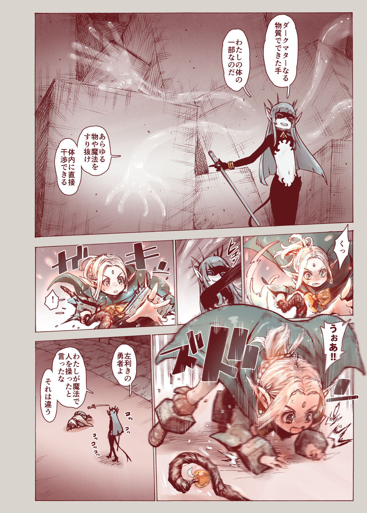 Daraku no Majo ~Shounen Yuusha to Tsurupeta Elf wa Ika ni Shite Majo ni Yabureta ka page 10 full