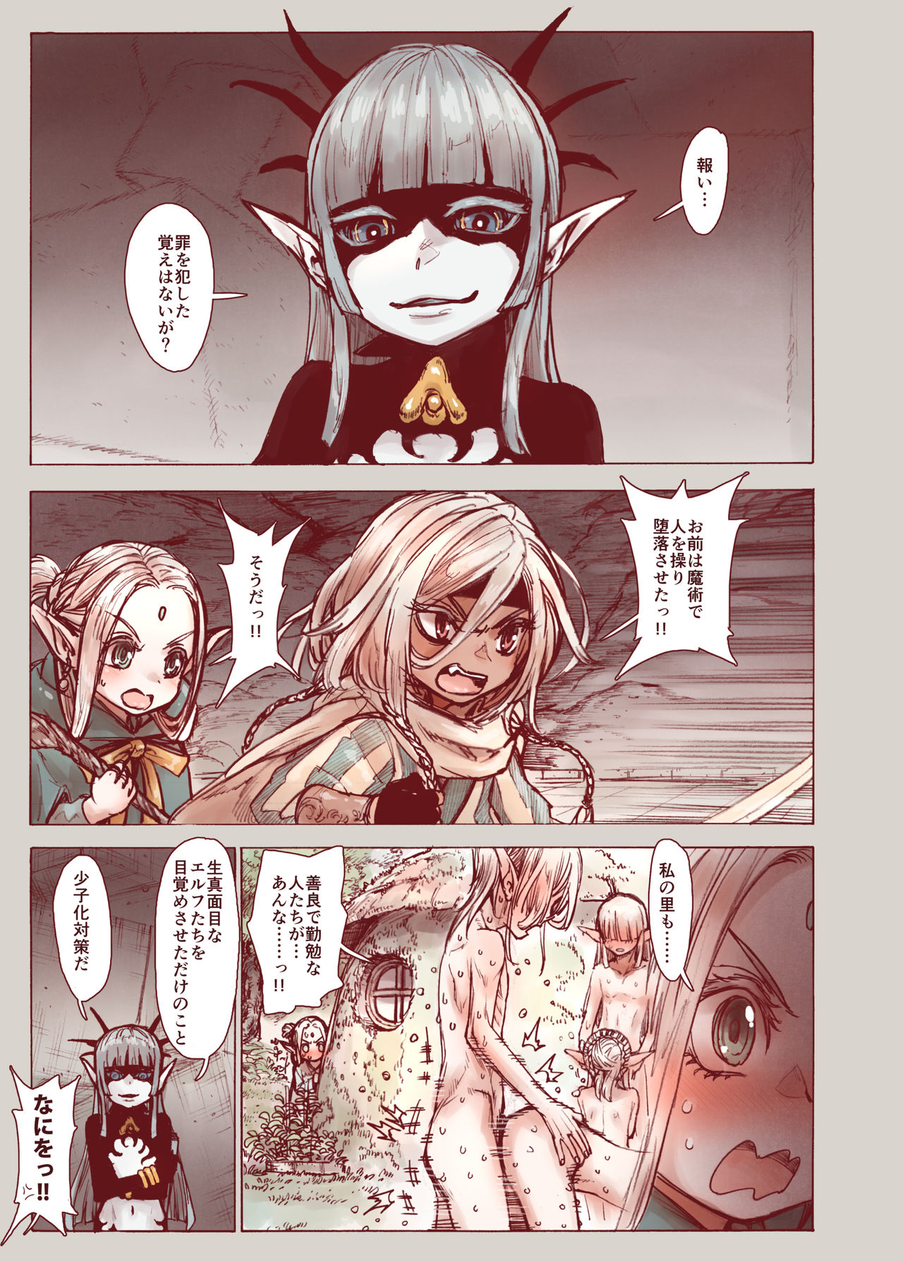 Daraku no Majo ~Shounen Yuusha to Tsurupeta Elf wa Ika ni Shite Majo ni Yabureta ka page 7 full