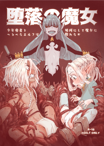 Daraku no Majo ~Shounen Yuusha to Tsurupeta Elf wa Ika ni Shite Majo ni Yabureta ka cover