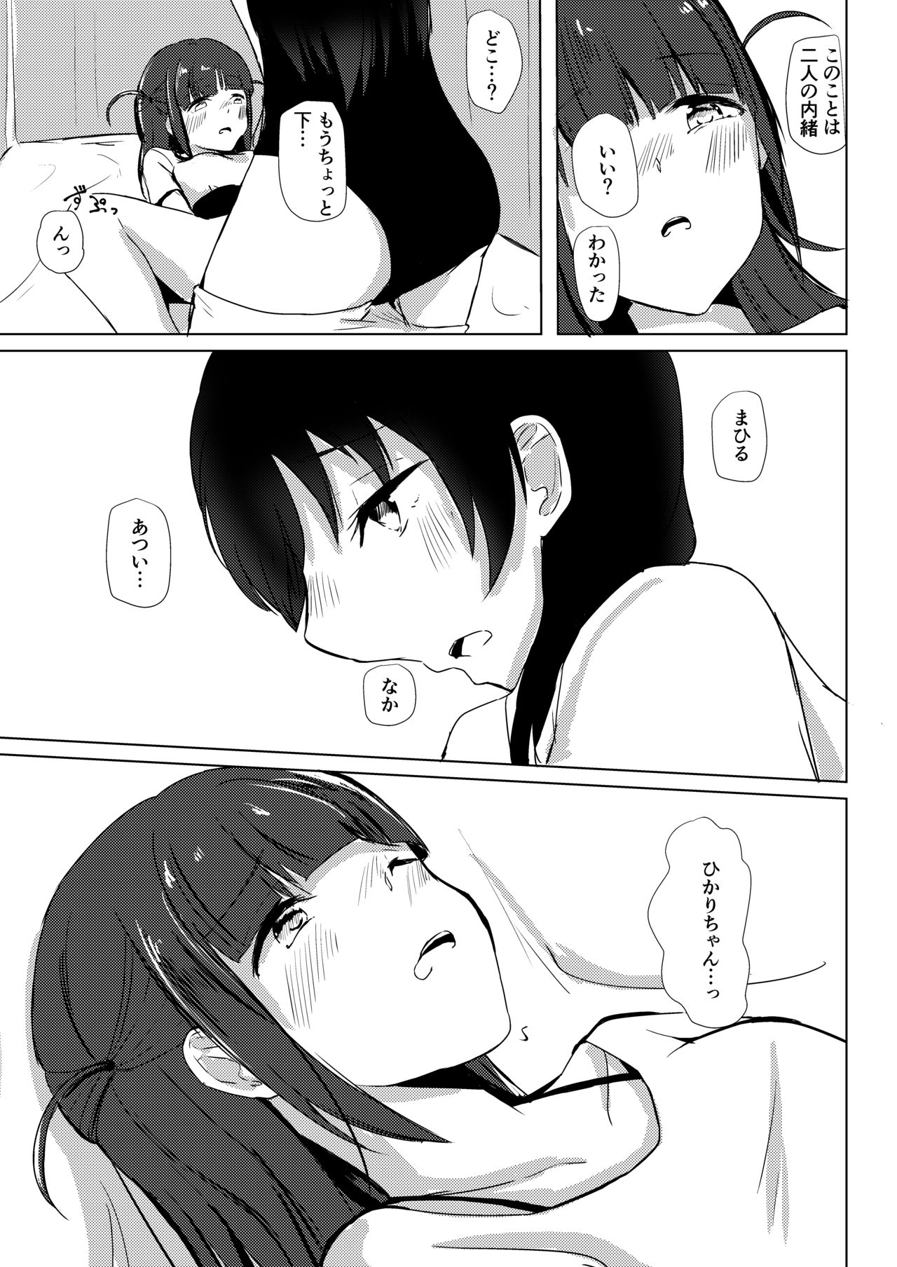 Nazo no Mahiru Imo o Tabetara Hae chatta Hika page 10 full