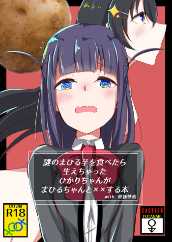 Nazo no Mahiru Imo o Tabetara Hae chatta Hika cover