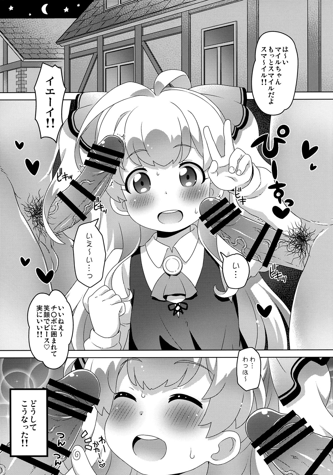 Smile Ecchi Mile-chan!! page 4 full