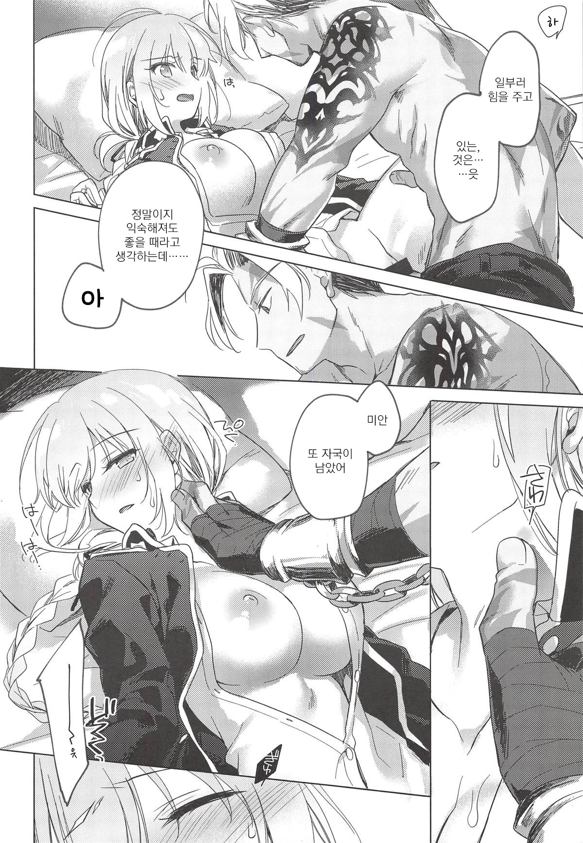 Yoru no Ondo | 밤의 온도 page 5 full