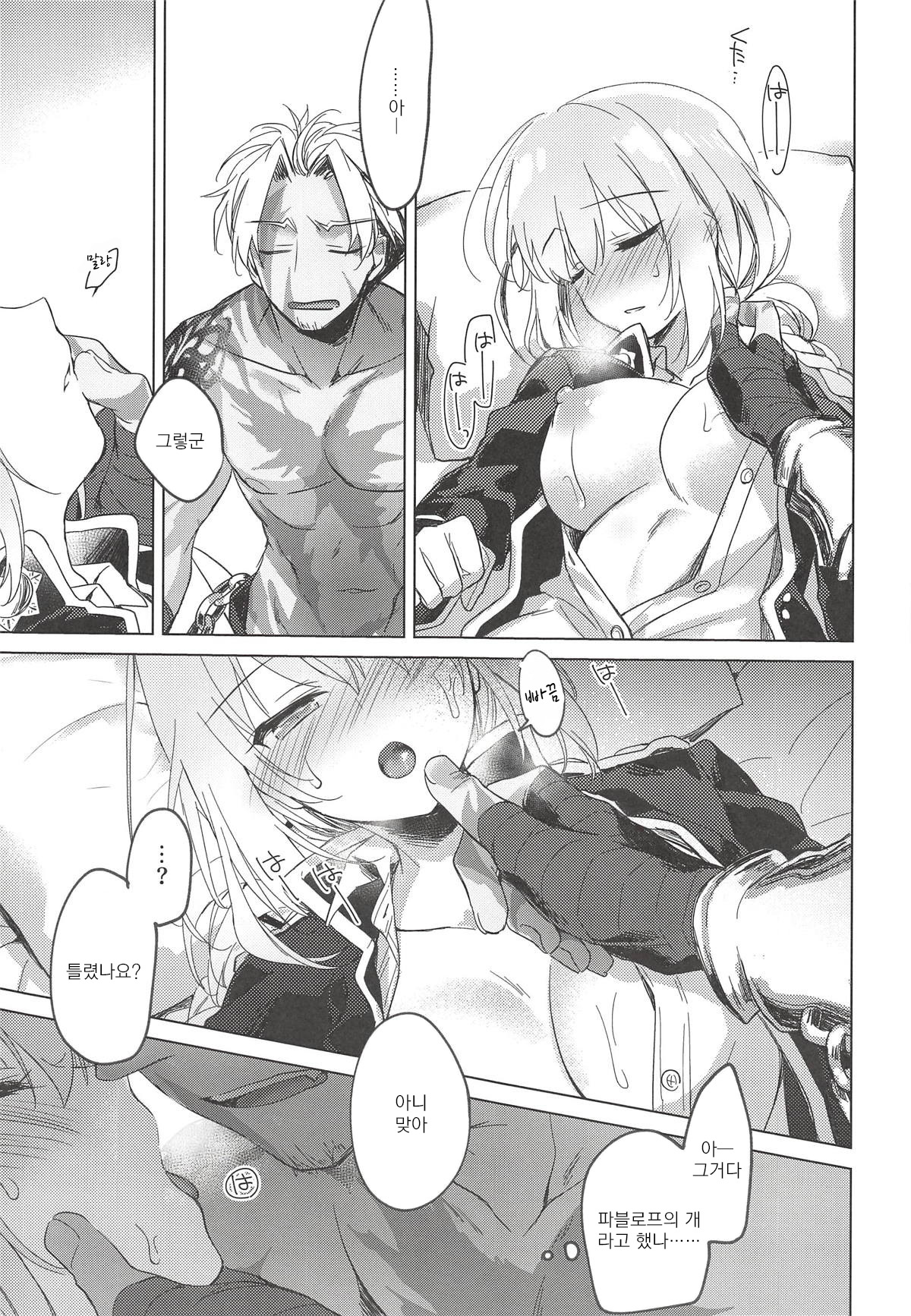 Yoru no Ondo | 밤의 온도 page 6 full