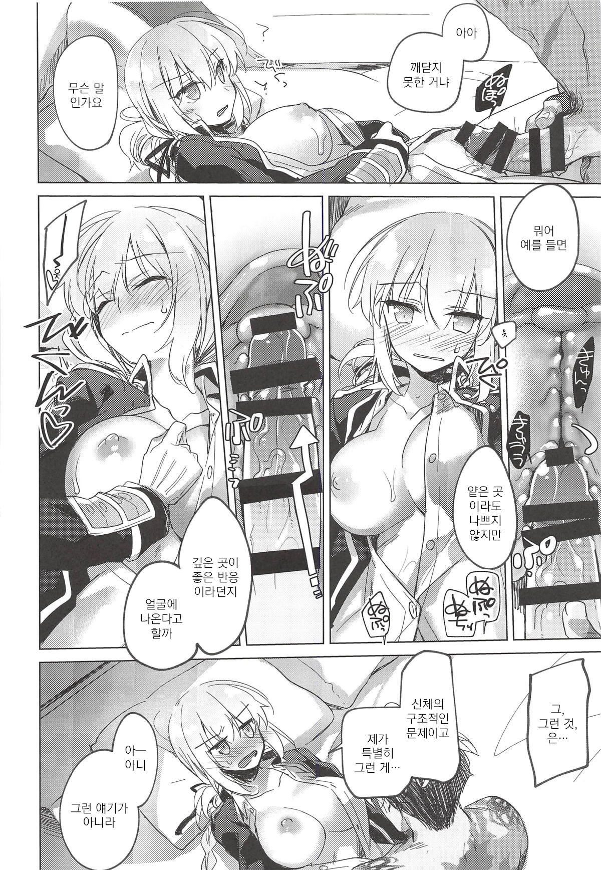 Yoru no Ondo | 밤의 온도 page 9 full