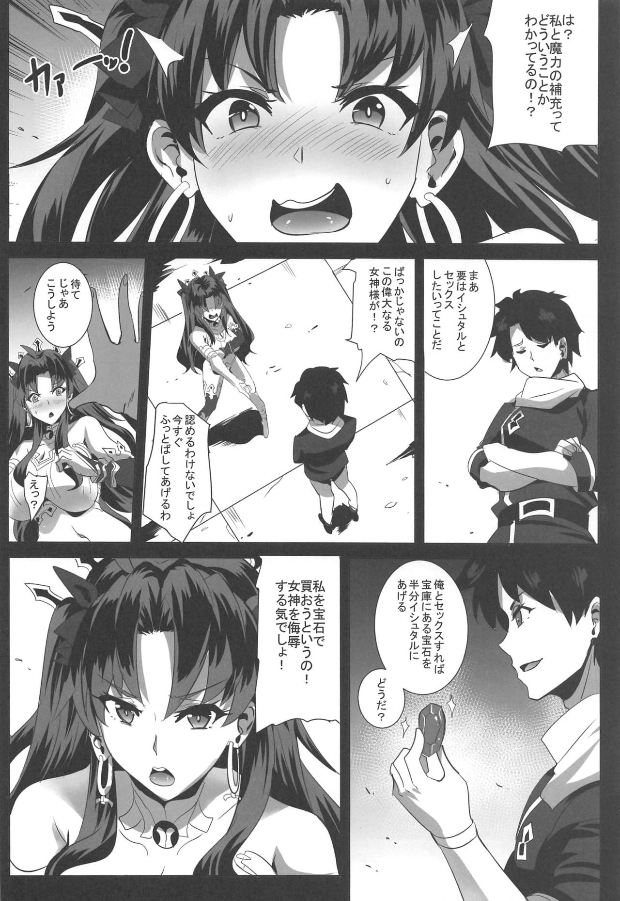 Donaritsukeru ni wa ~Houseki de Ishtar o Kattemita~ page 5 full