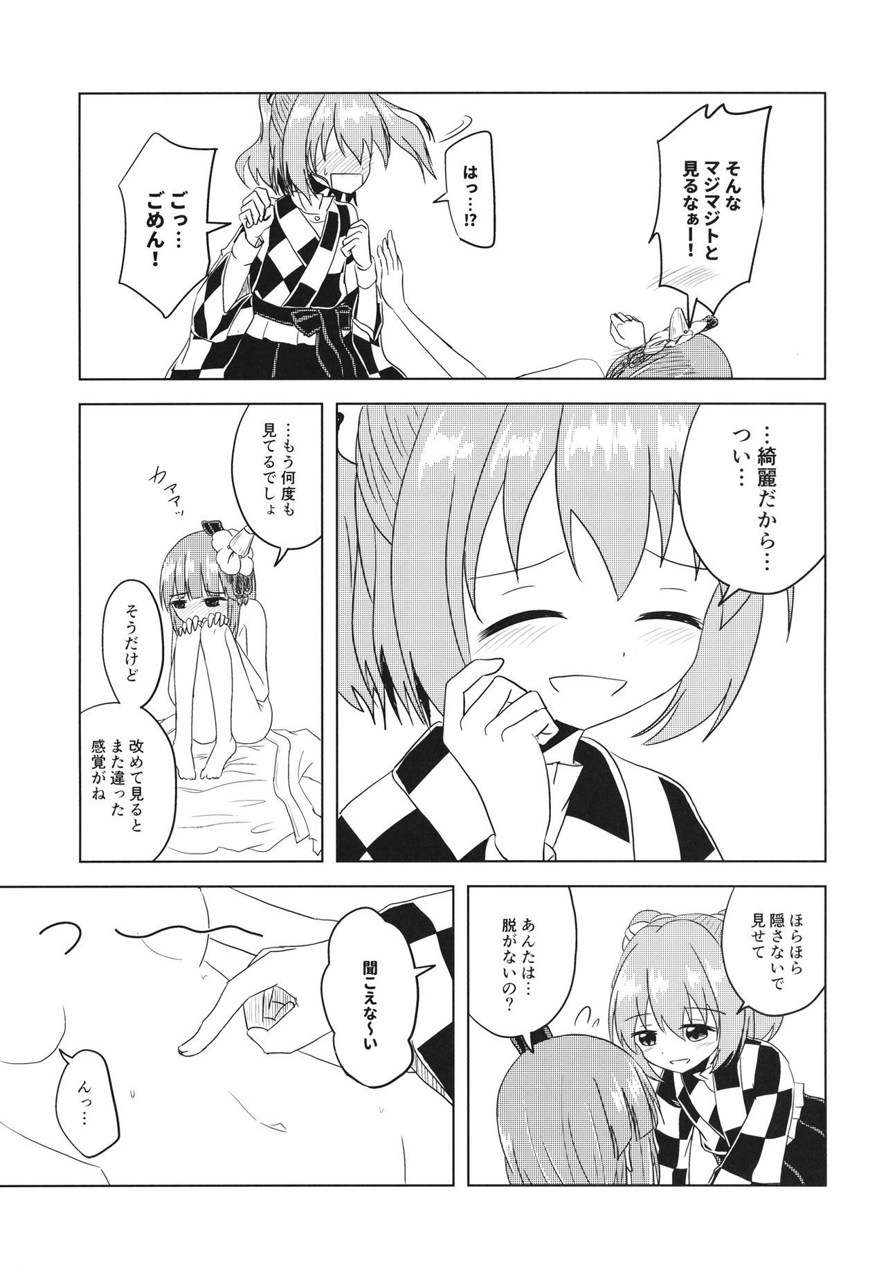 Watashi no Ban dakara ne page 10 full