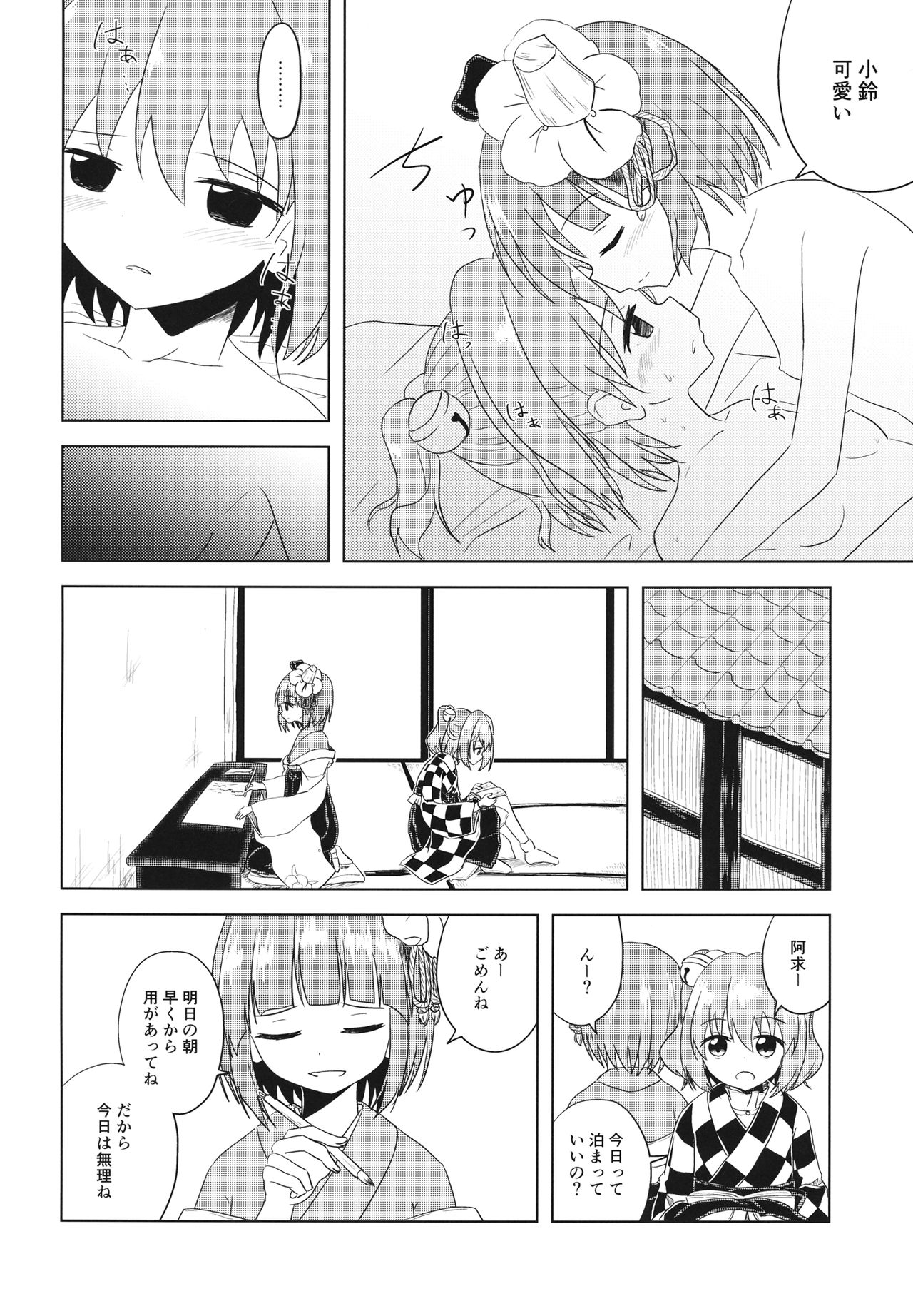 Watashi no Ban dakara ne page 3 full