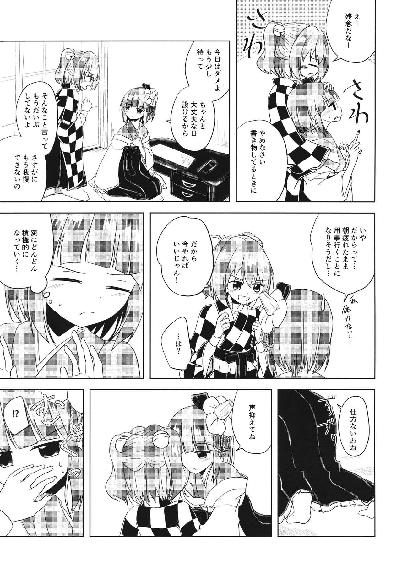 Watashi no Ban dakara ne page 4 full