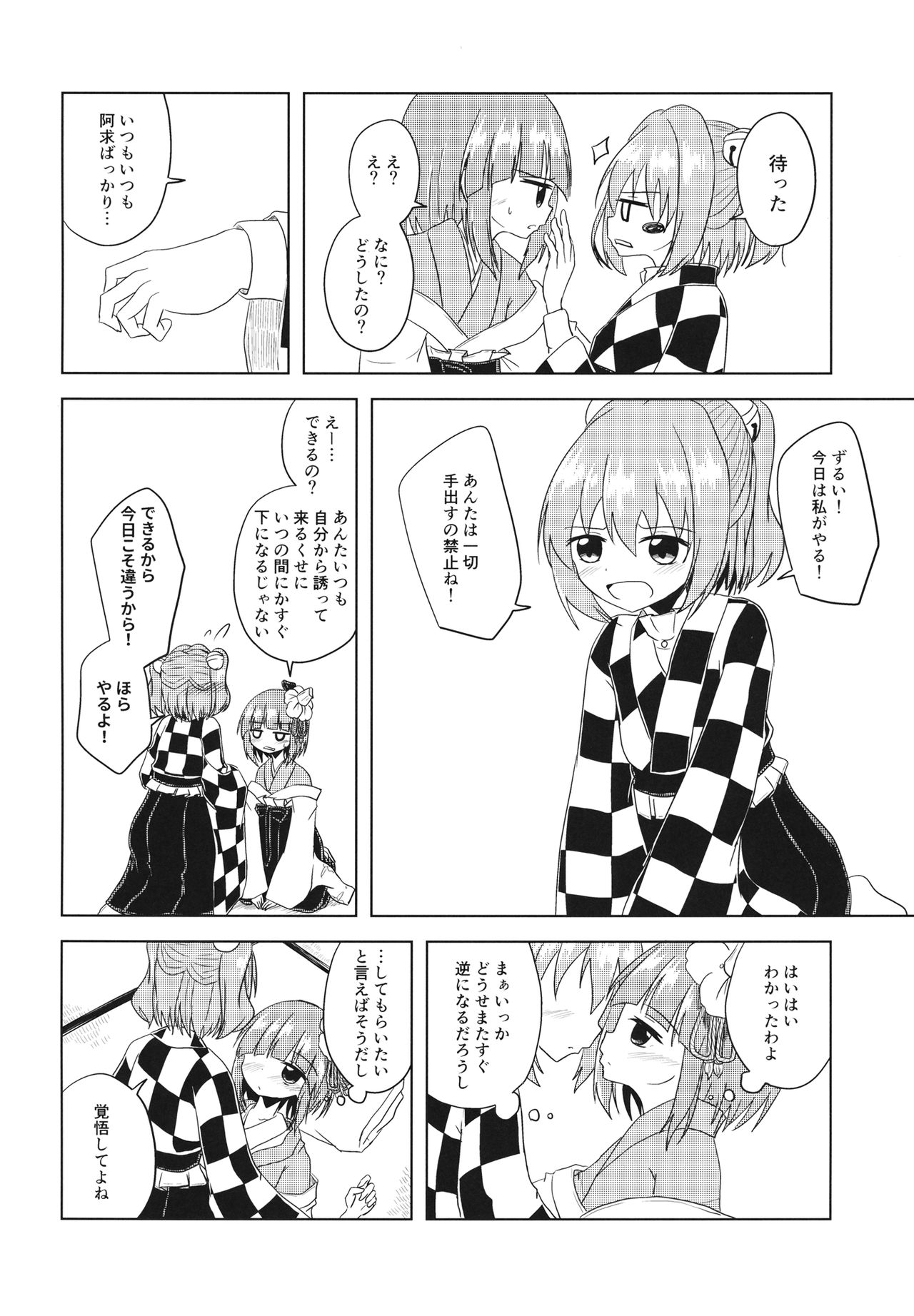 Watashi no Ban dakara ne page 5 full