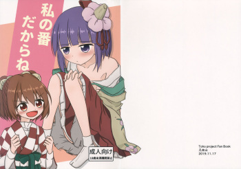 Watashi no Ban dakara ne cover