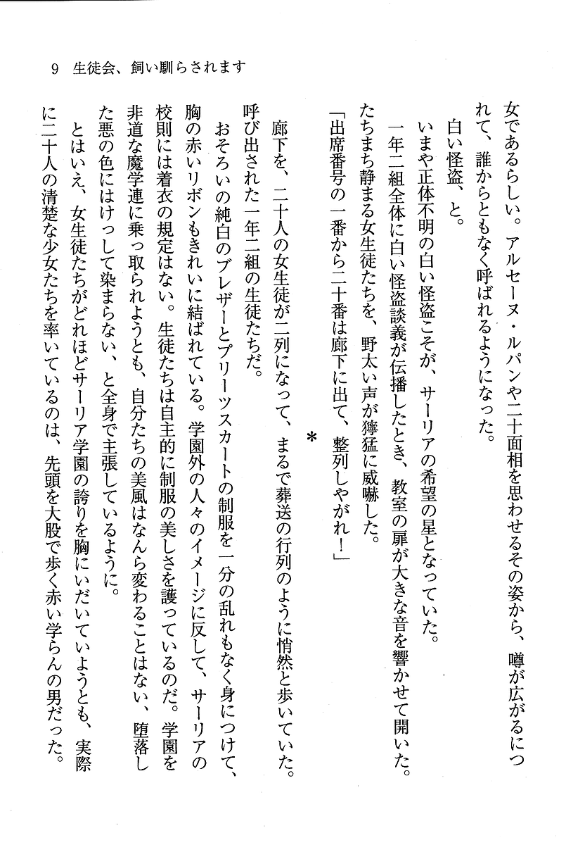 デルタリング3 生徒会の恥ずかしすぎるパレード page 10 full
