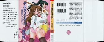 デルタリング3 生徒会の恥ずかしすぎるパレード cover