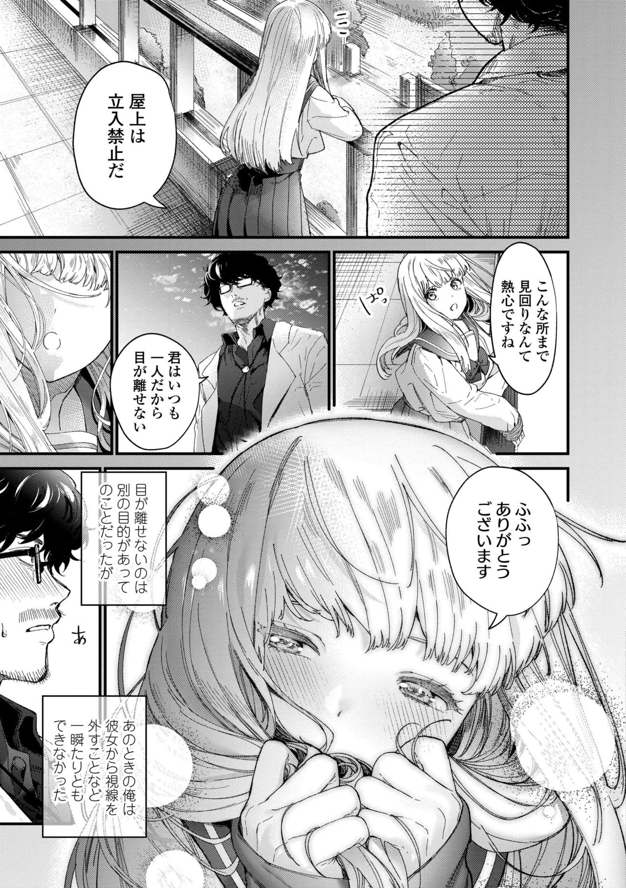 Knospenmädchen page 9 full