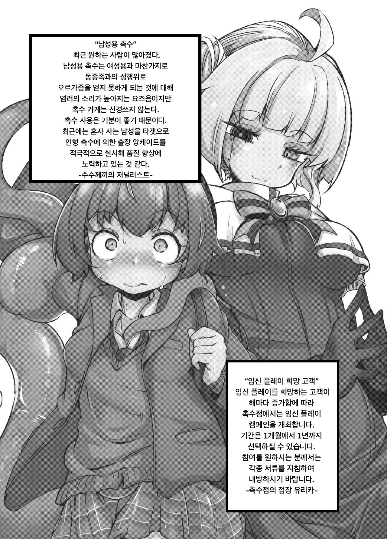 Anata no Machi no Shokushuyasan 4 page 4 full