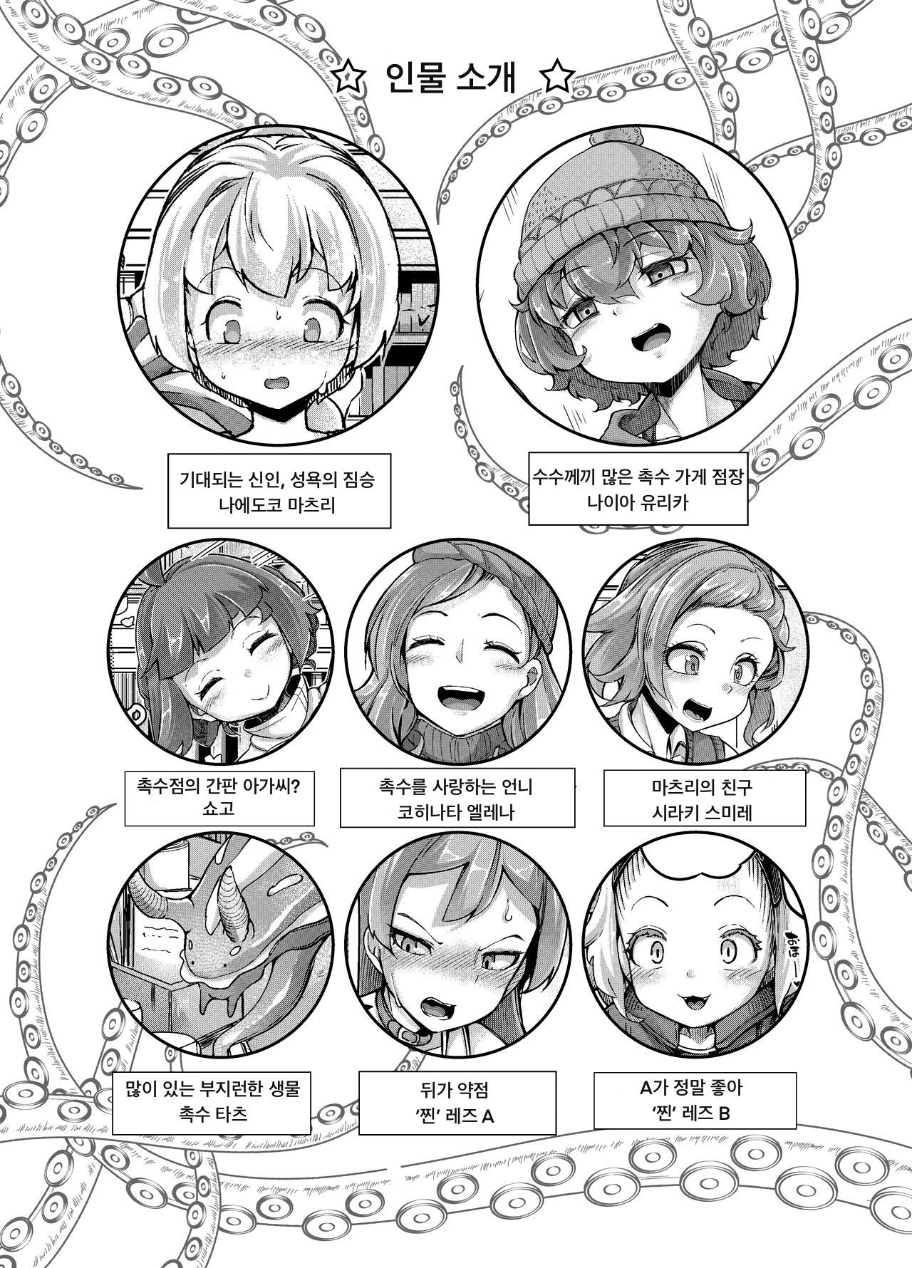 Anata no Machi no Shokushuyasan 4 page 5 full