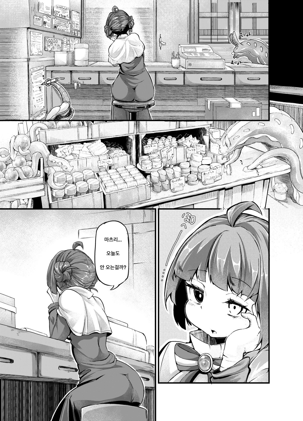 Anata no Machi no Shokushuyasan 4 page 6 full