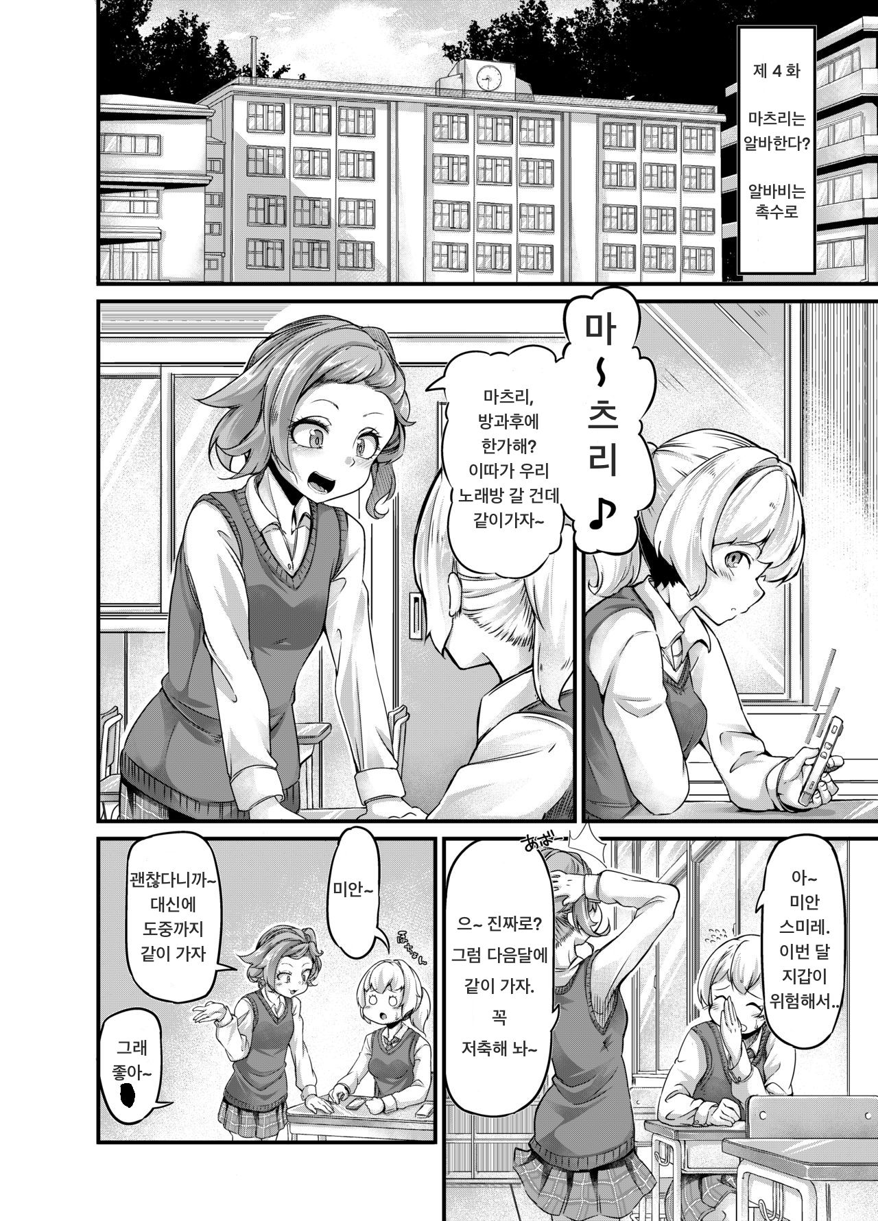 Anata no Machi no Shokushuyasan 4 page 7 full