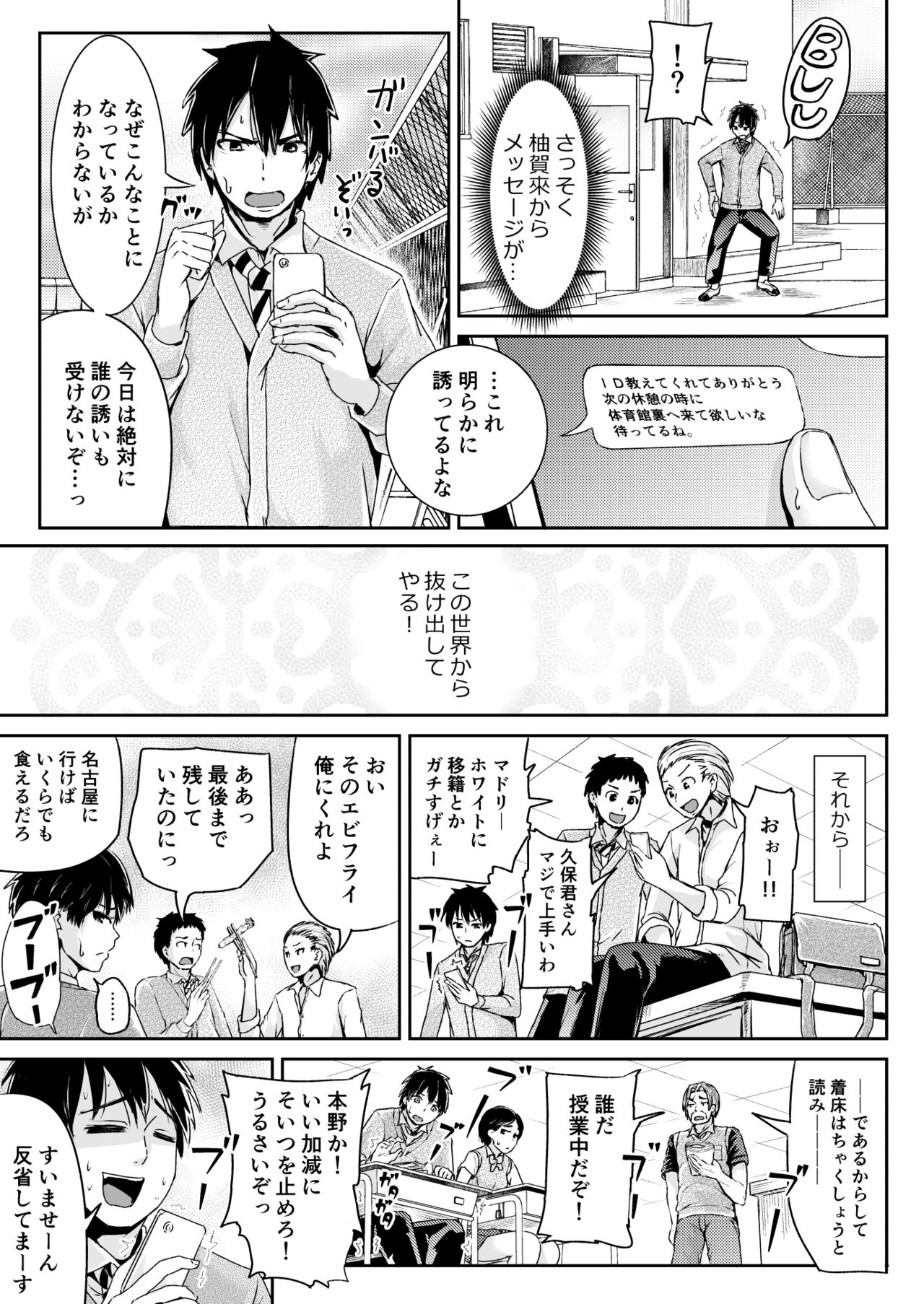 Doutei no Ore o Yuuwaku suru Ecchi na Joshi-tachi!? 6 page 10 full