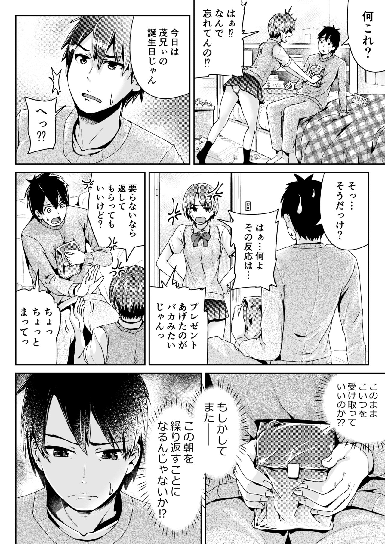 Doutei no Ore o Yuuwaku suru Ecchi na Joshi-tachi!? 6 page 3 full