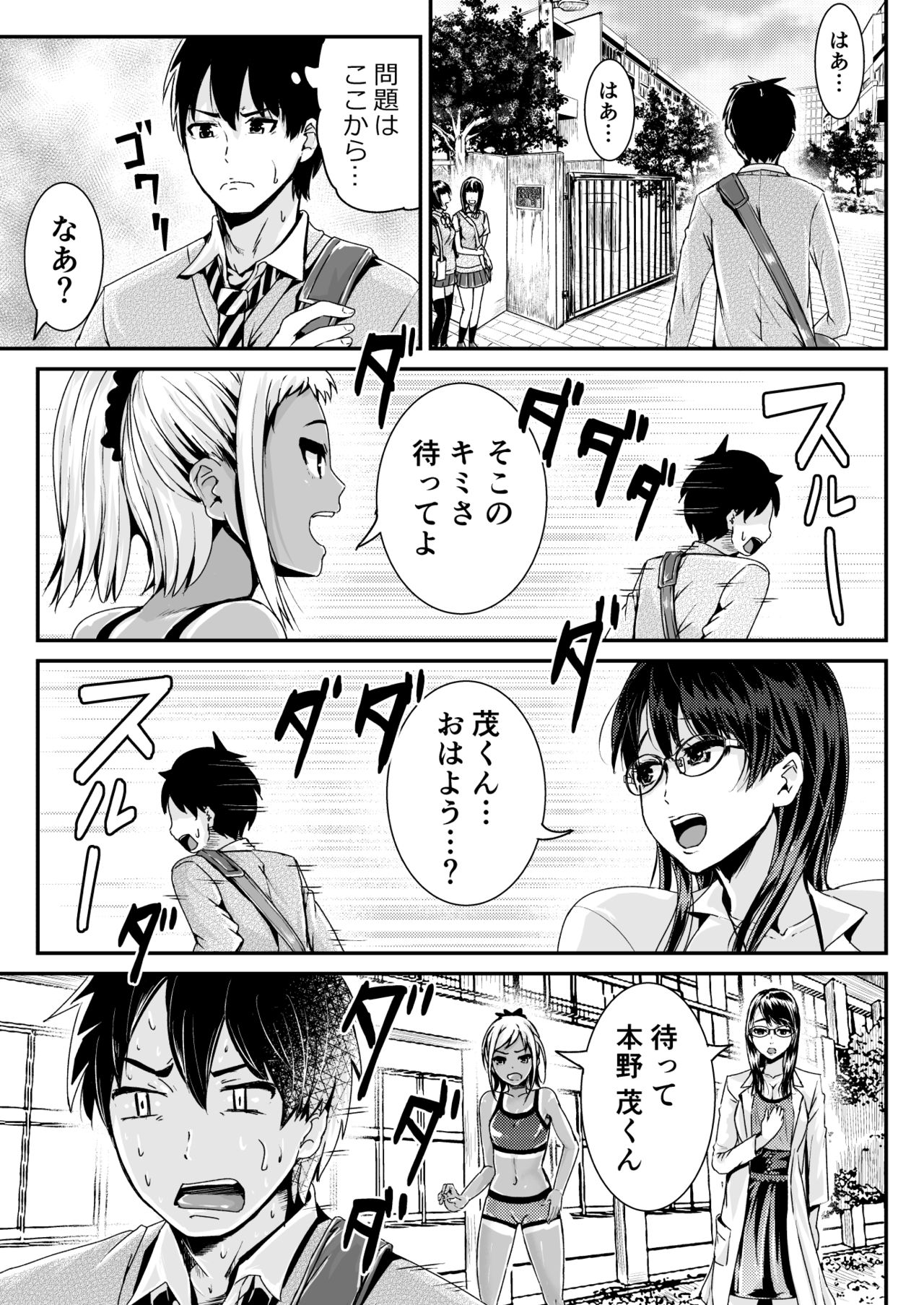 Doutei no Ore o Yuuwaku suru Ecchi na Joshi-tachi!? 6 page 6 full