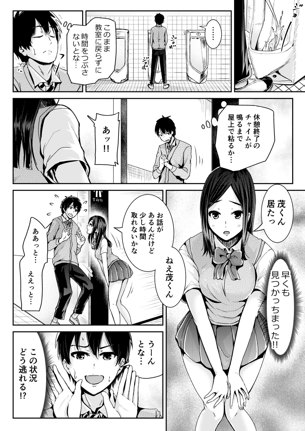 Doutei no Ore o Yuuwaku suru Ecchi na Joshi-tachi!? 6 page 8 full