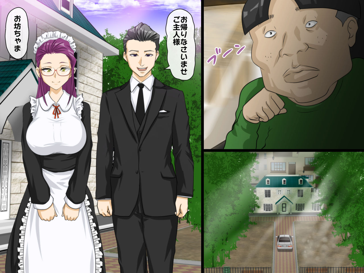 ハーレムメイド館～孤児院育ちの兄弟たち～第一話 page 3 full