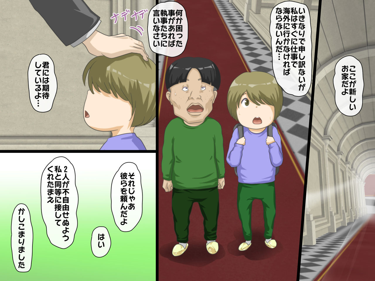 ハーレムメイド館～孤児院育ちの兄弟たち～第一話 page 4 full