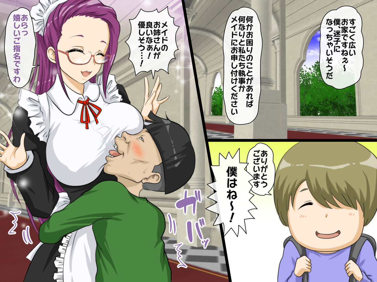 ハーレムメイド館～孤児院育ちの兄弟たち～第一話 page 6 full