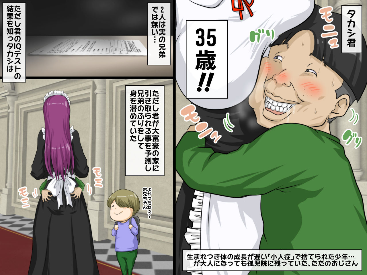 ハーレムメイド館～孤児院育ちの兄弟たち～第一話 page 7 full