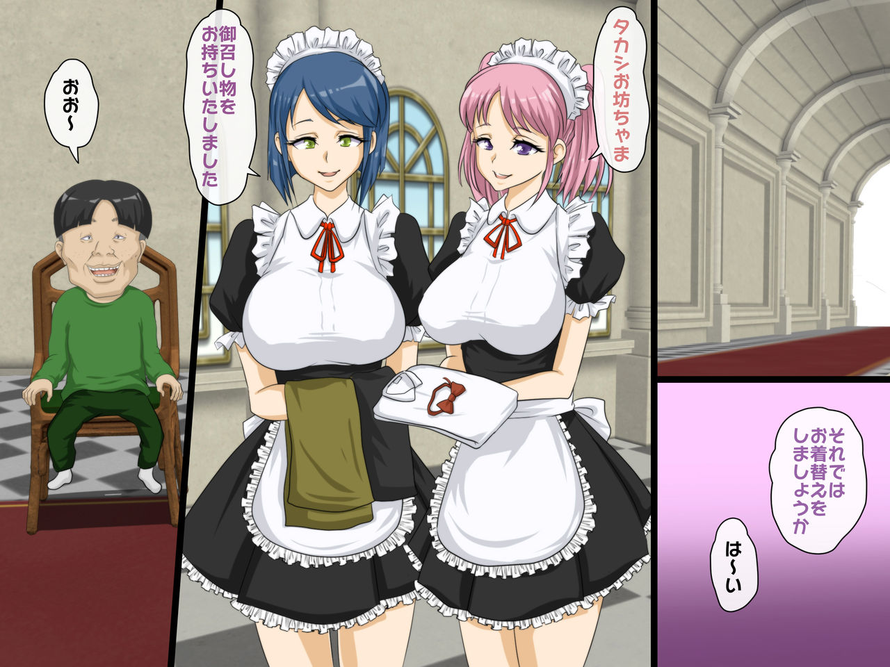 ハーレムメイド館～孤児院育ちの兄弟たち～第一話 page 8 full
