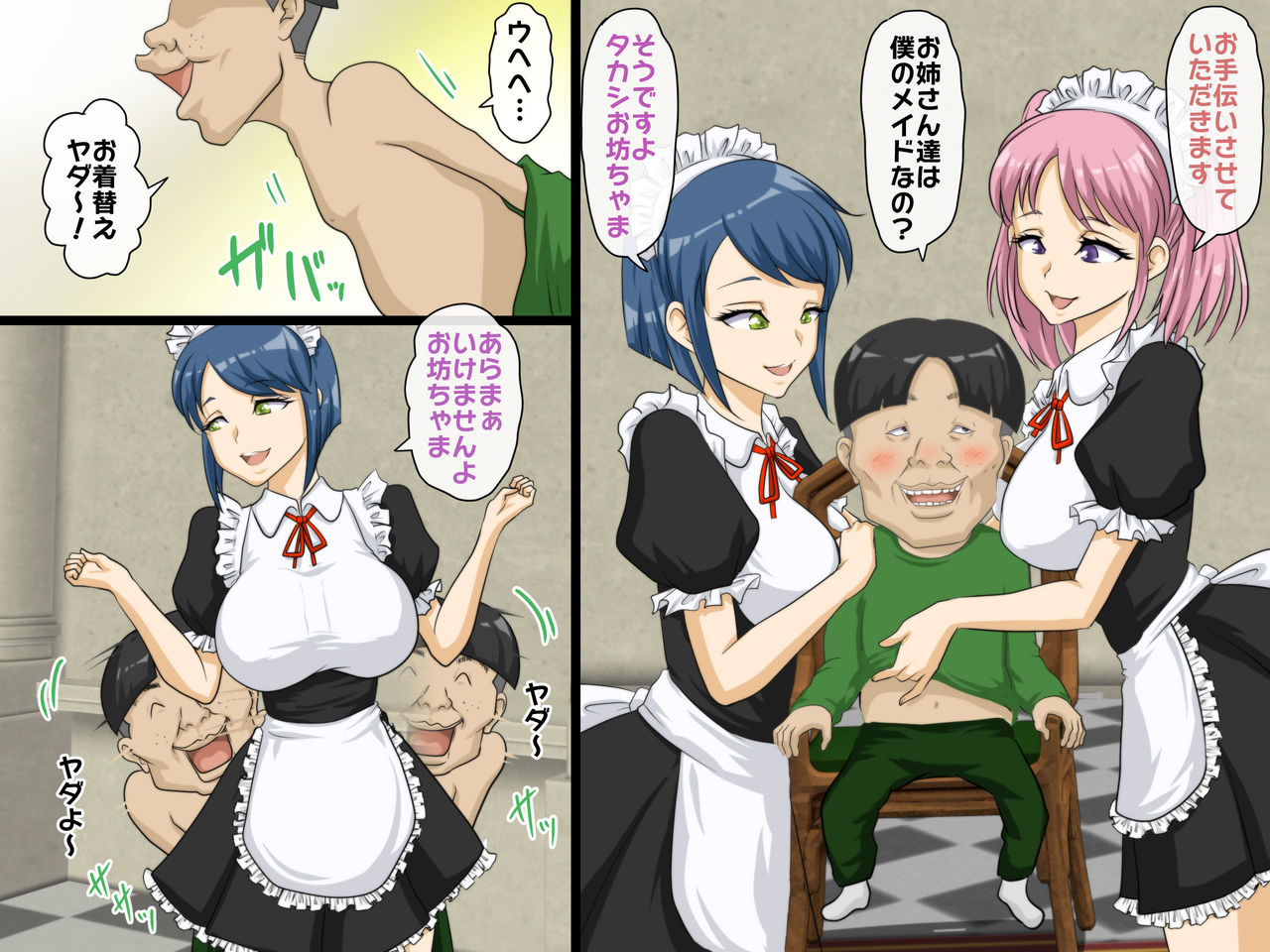 ハーレムメイド館～孤児院育ちの兄弟たち～第一話 page 9 full