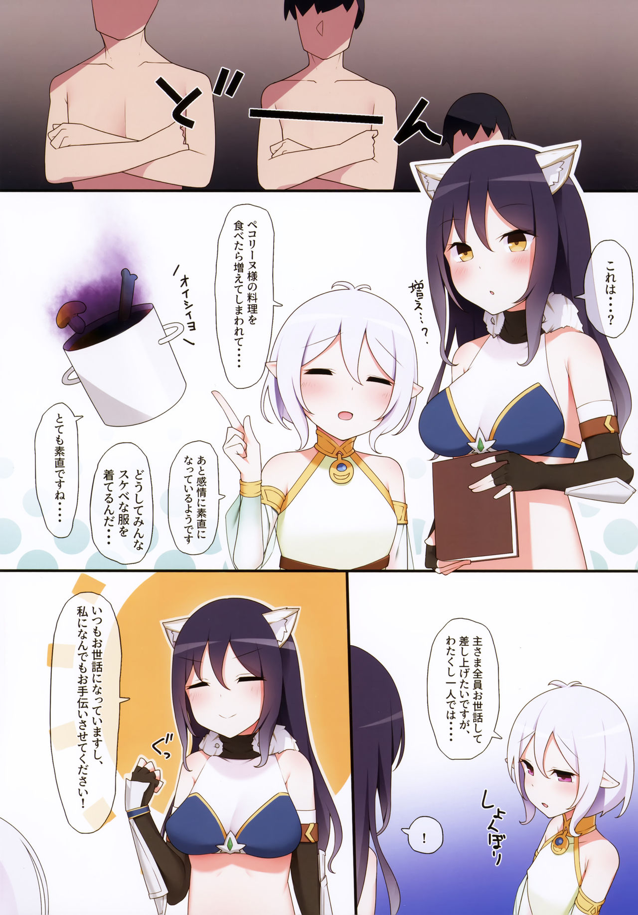 Bunshin shita Kishi-kun ga, Kokkoro to Shiori o Mederu Hon page 7 full