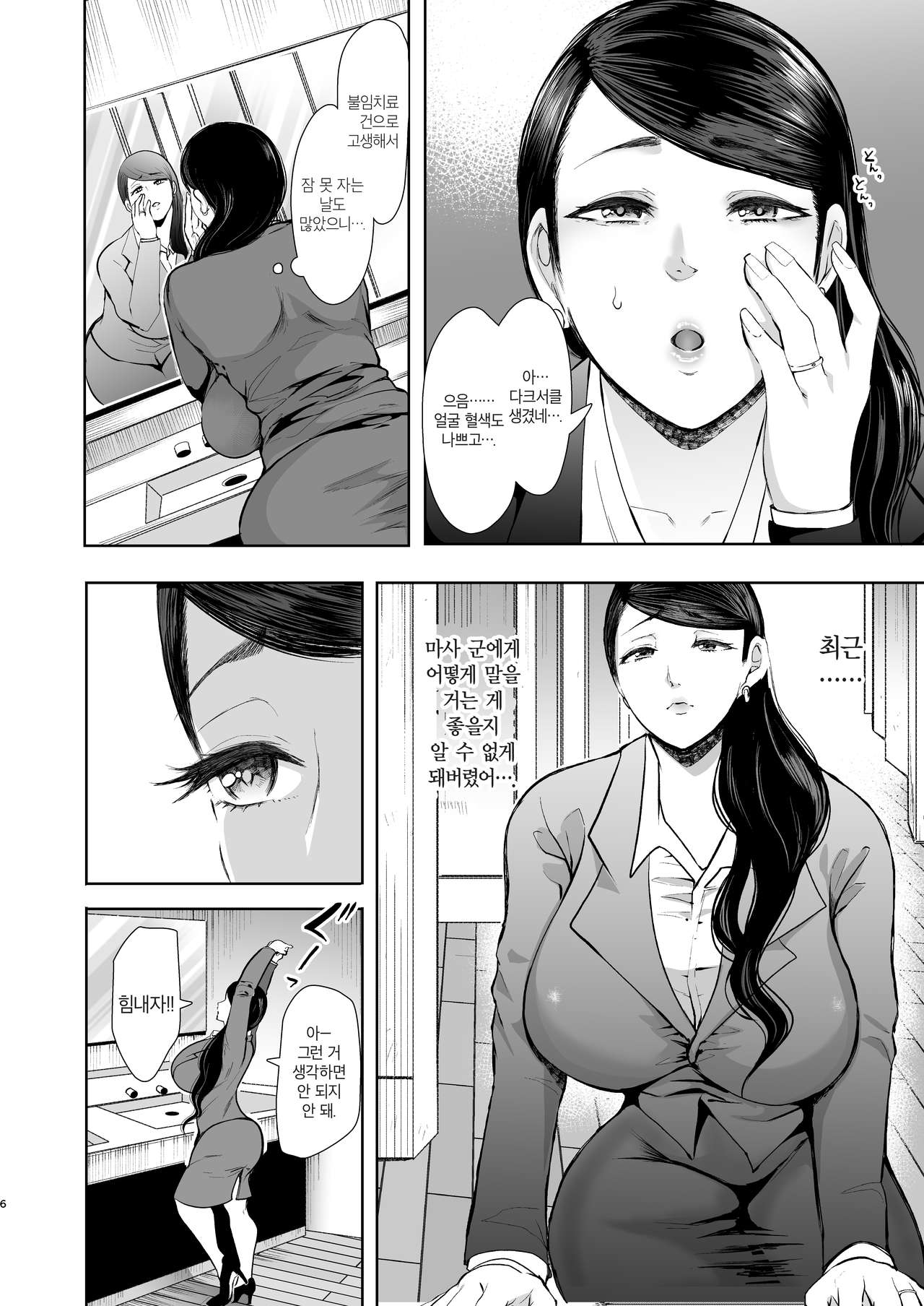 Netorare Ochi ~ Masuda Yukari Hen ~ | 네토라레 타락 ~ 마스다 유카리 편 ~ page 5 full