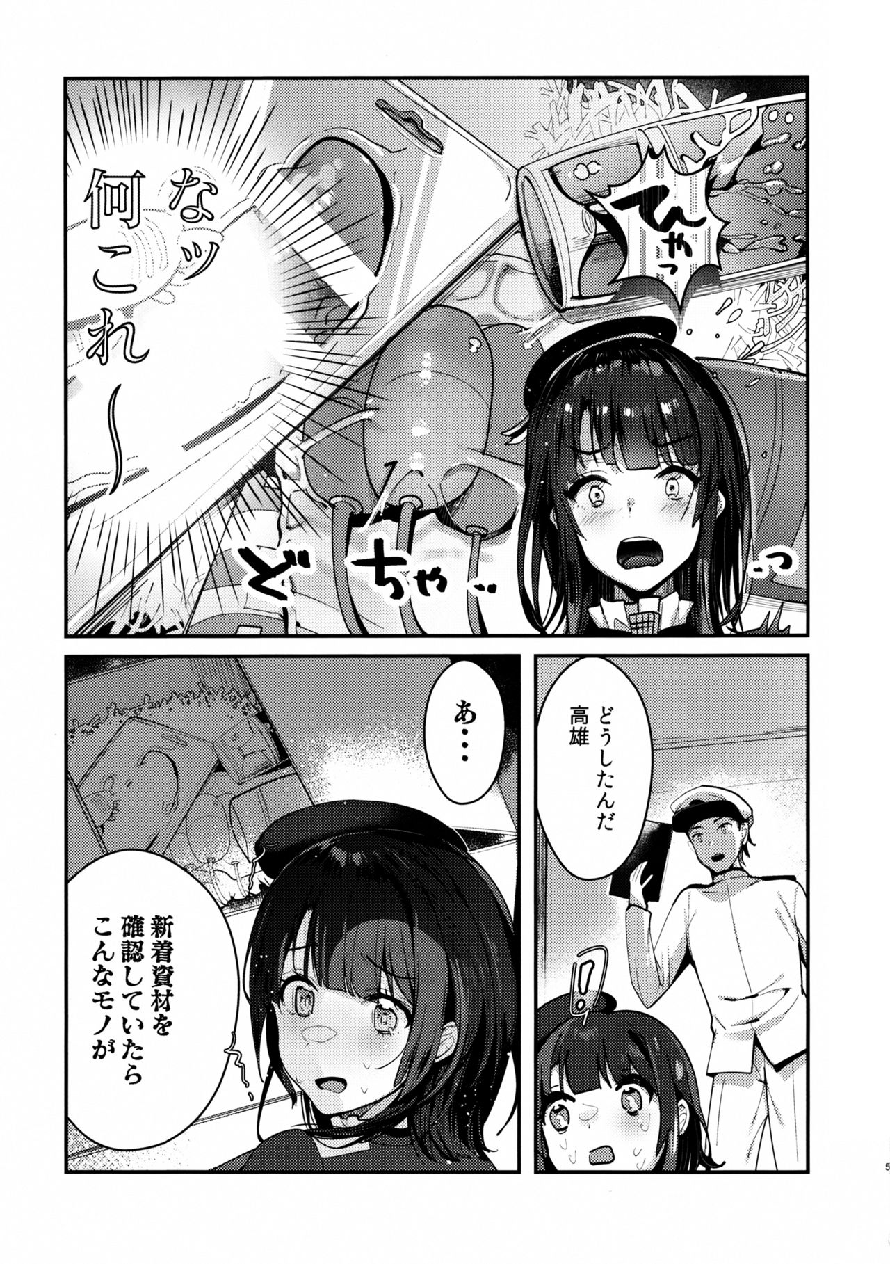 Binkan Takao Omocha Review Shite Miru? page 4 full