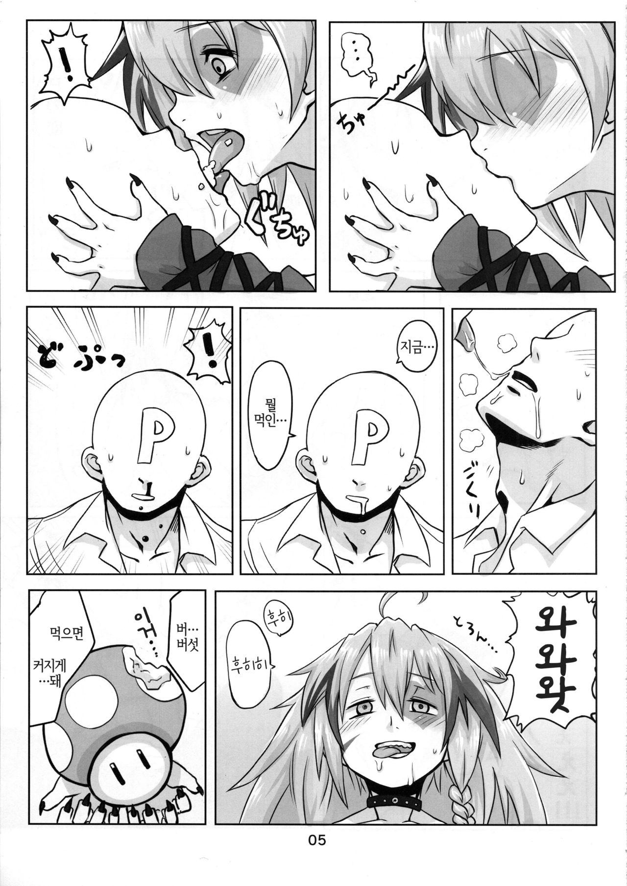Kinoko no Houshi | 버섯포자 page 6 full
