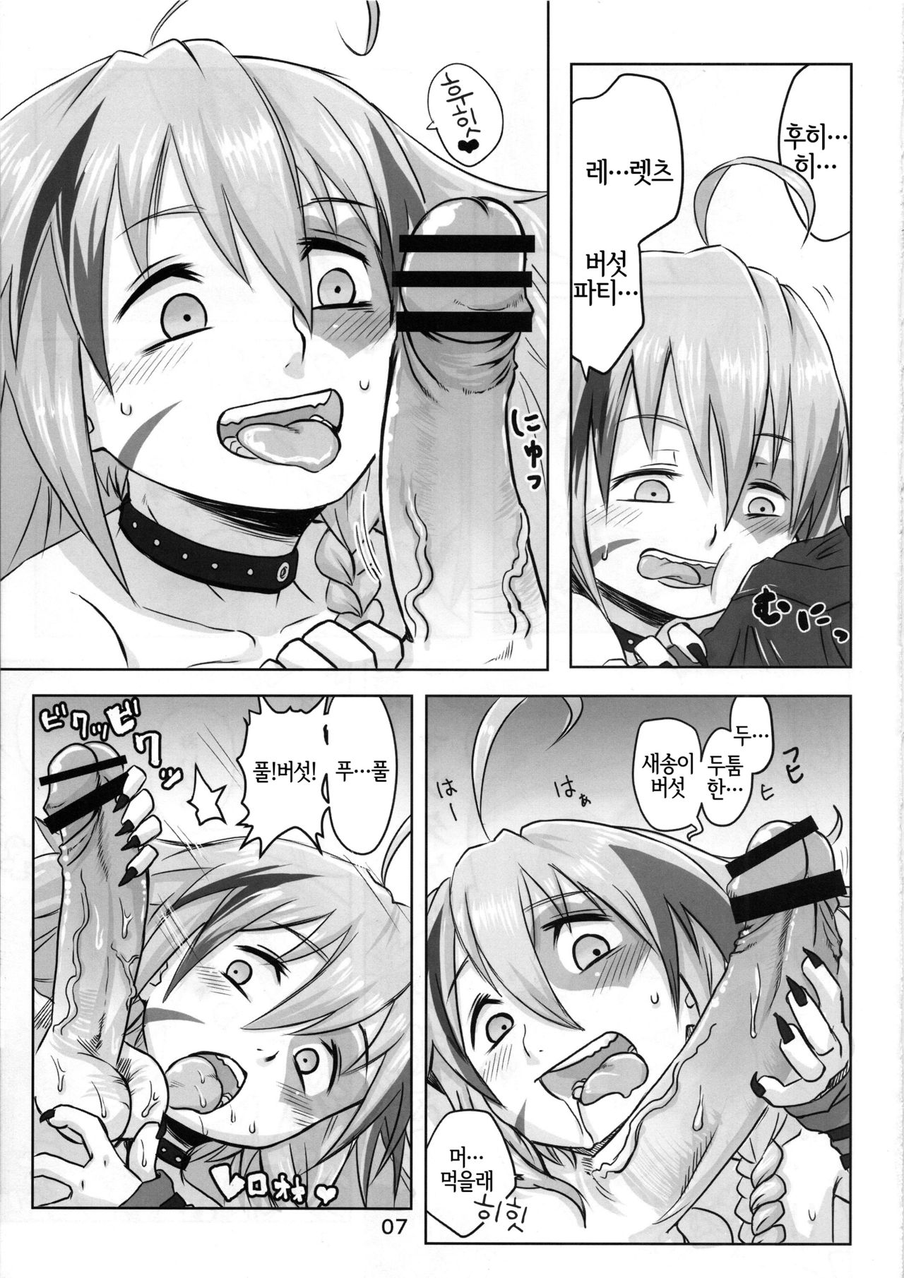 Kinoko no Houshi | 버섯포자 page 8 full