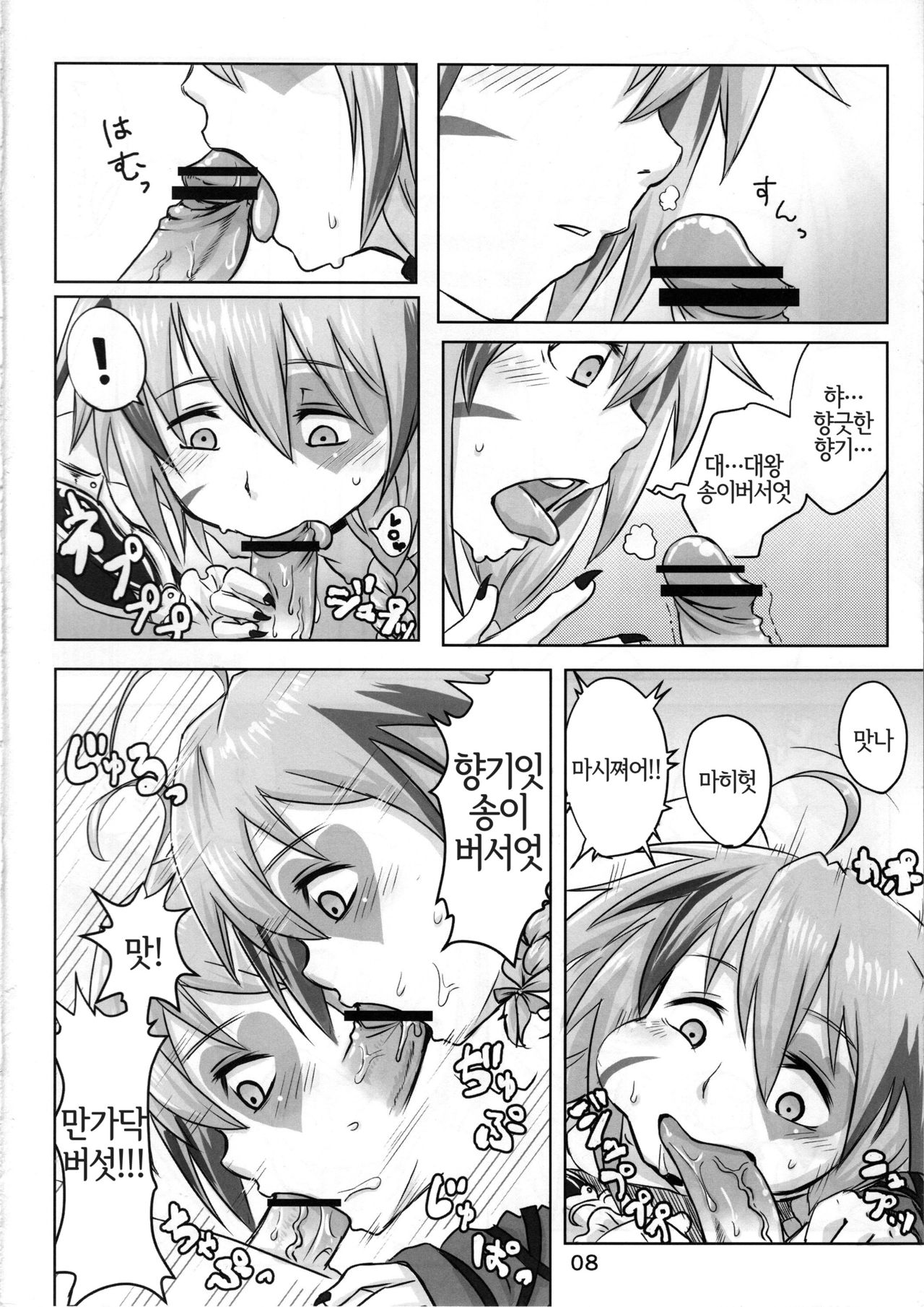 Kinoko no Houshi | 버섯포자 page 9 full