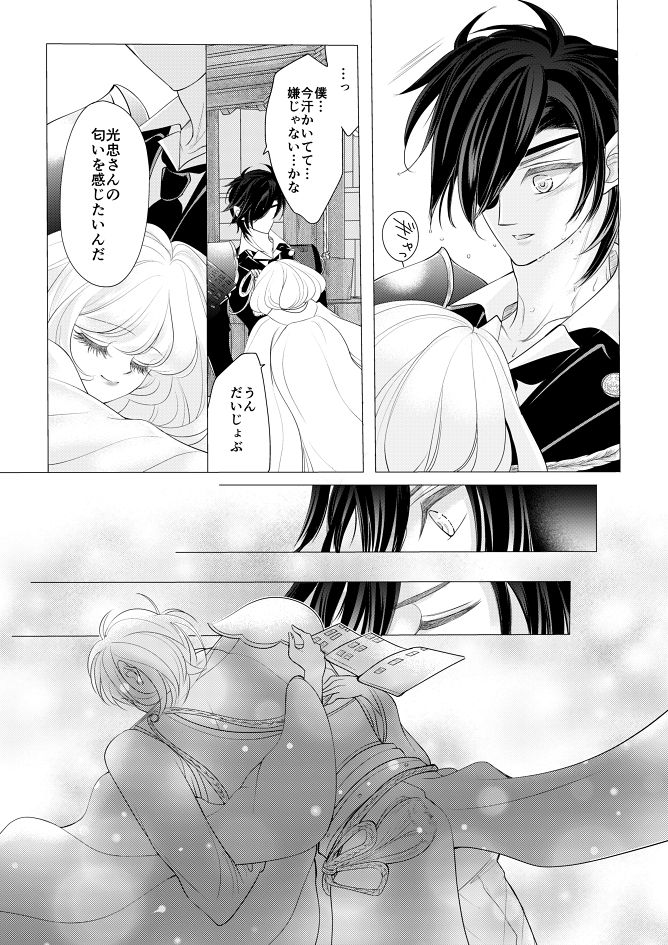 燭台切光忠×女審神者の漫画 君が好き5 page 10 full