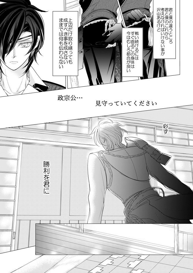 燭台切光忠×女審神者の漫画 君が好き5 page 4 full