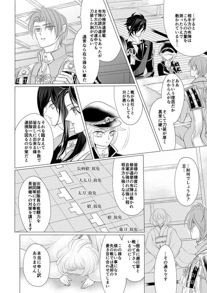 燭台切光忠×女審神者の漫画 君が好き5 page 5 full