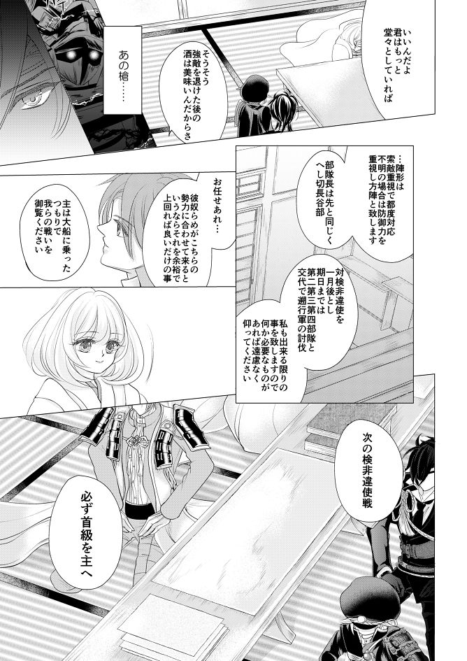 燭台切光忠×女審神者の漫画 君が好き5 page 6 full