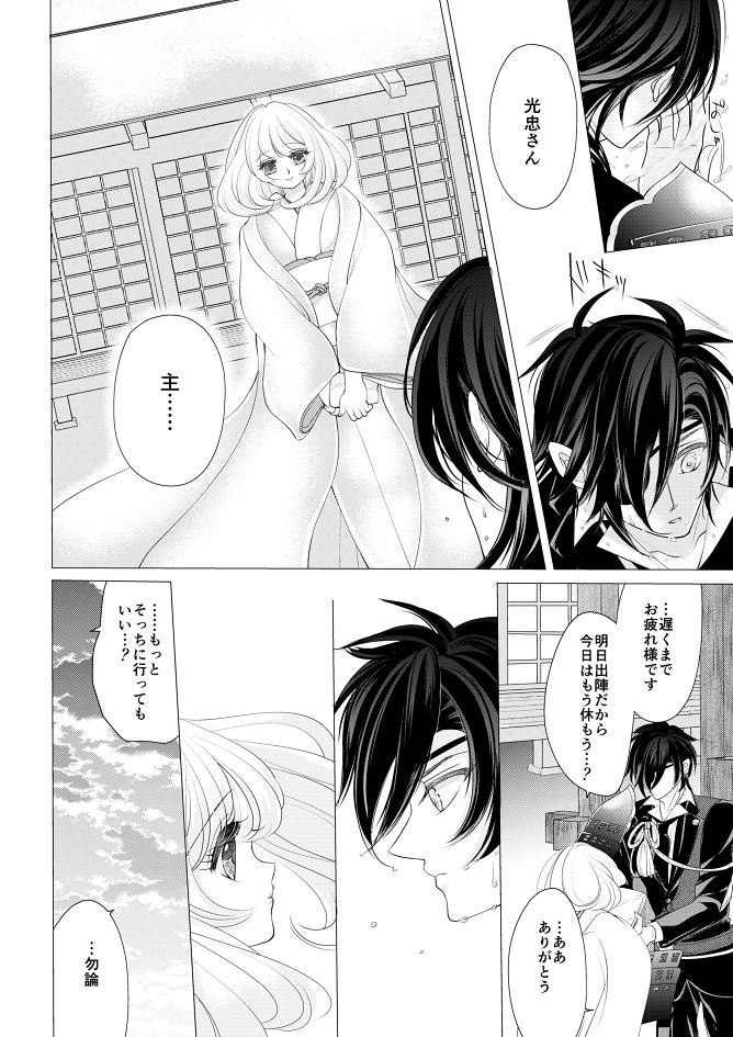 燭台切光忠×女審神者の漫画 君が好き5 page 9 full